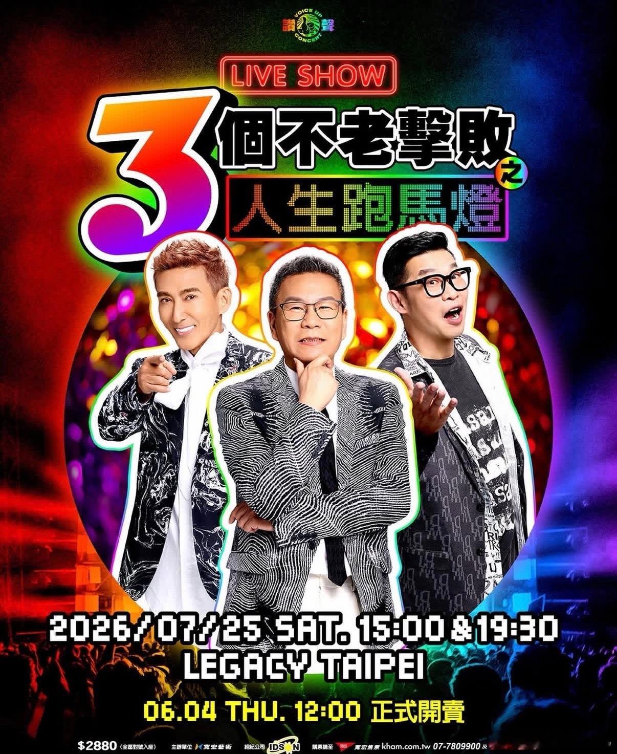 沈玉琳、潘若迪、马力欧要说脱口秀了～ 