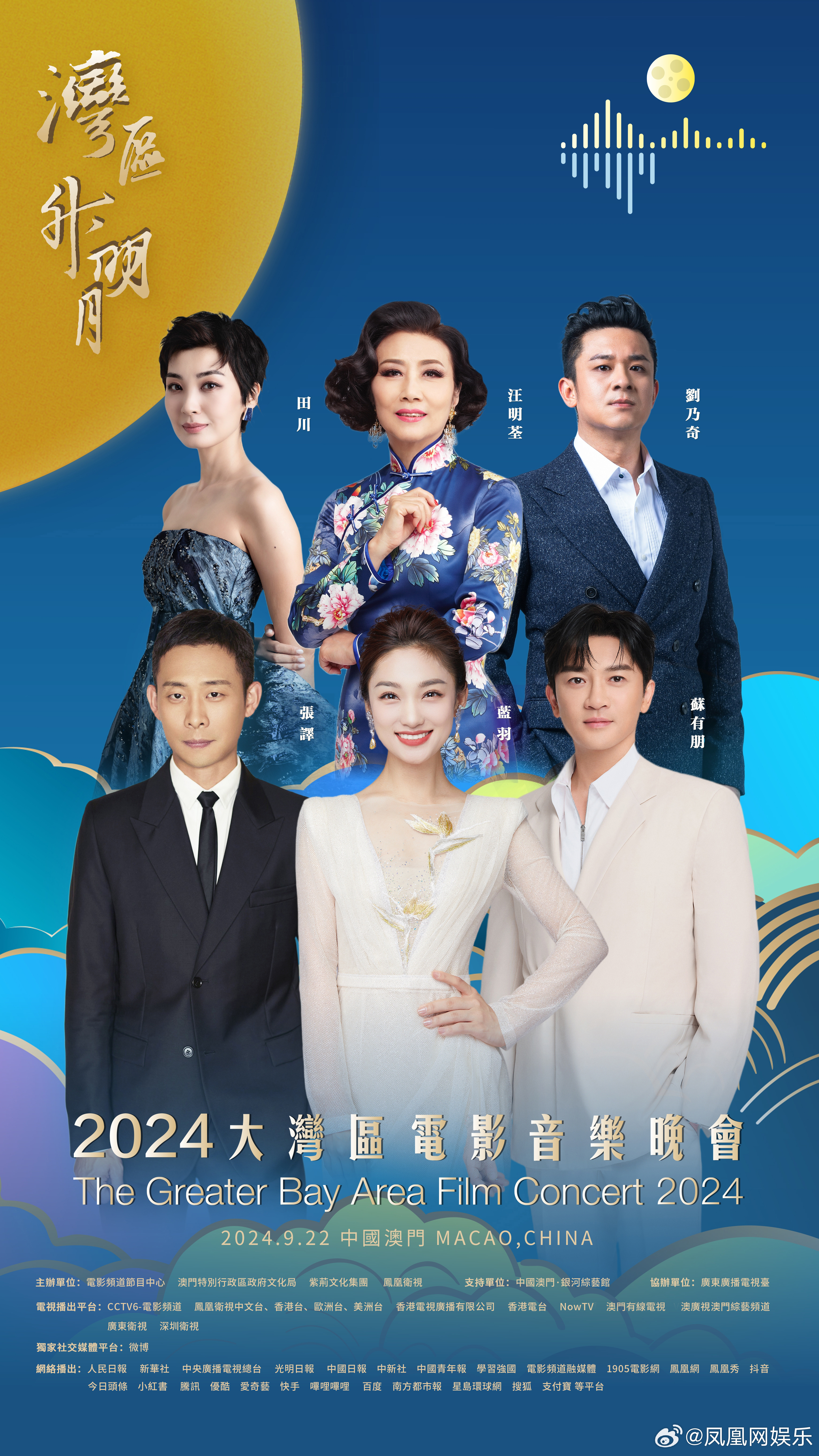 #2024湾区升明月主持阵容#公布！电影频道、中国香港传奇艺术家、电影人、电影人