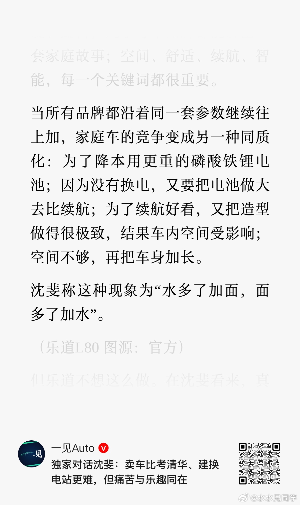 这篇文章有点意思，提取几个关键信息吧：1、蔚来适配商务人群、乐道适配兼顾事业家庭