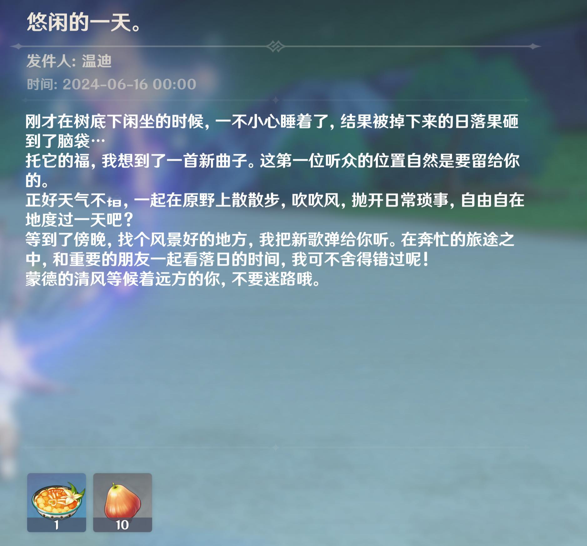 #原神[超话]# 温迪生日快乐！睡觉的时候被日落果砸到脑袋，有点像牛顿被苹果砸中