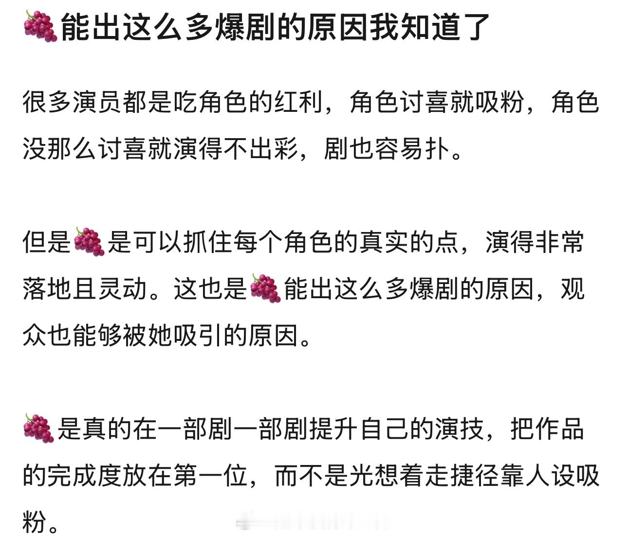 杨紫能出爆款剧的原因 