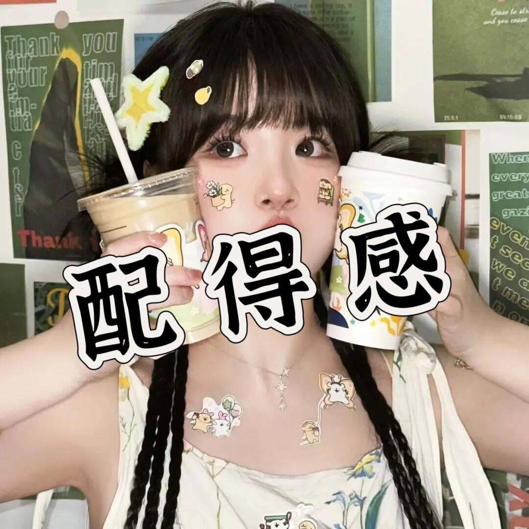 像小偷一样扒着门缝看别人的爱，
为什么从没人教过我们配得感？

当女儿问妈妈，