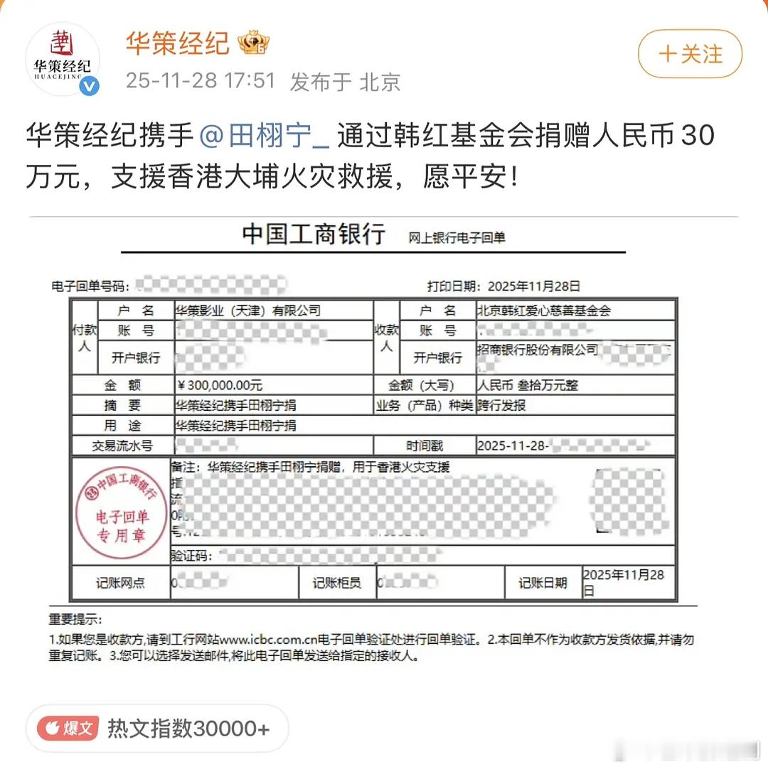 华策经纪、Metal杂志、品牌携手田栩宁共捐款130万，但至今还没被认领 