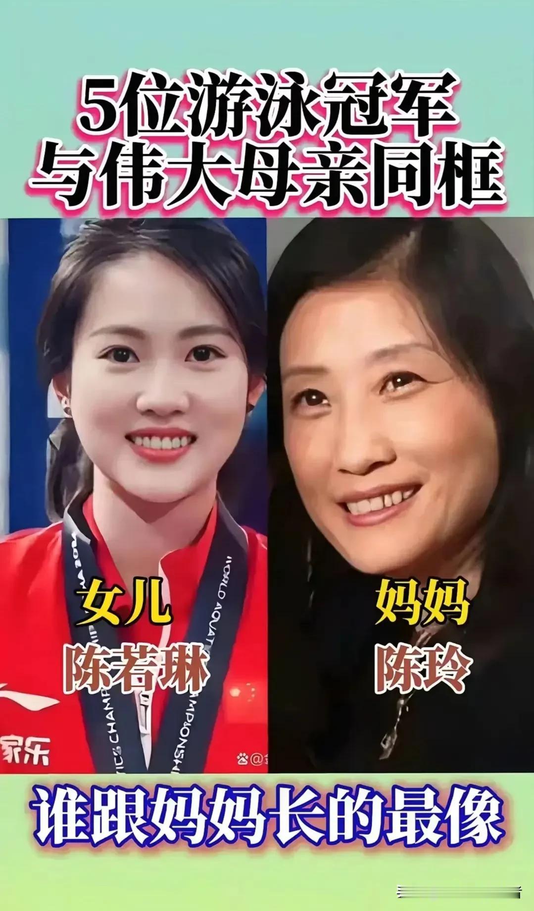 血脉基因的奇妙力量，在一众跳水冠军母女身上展现得淋漓尽致。全红婵和母亲眉眼神态高