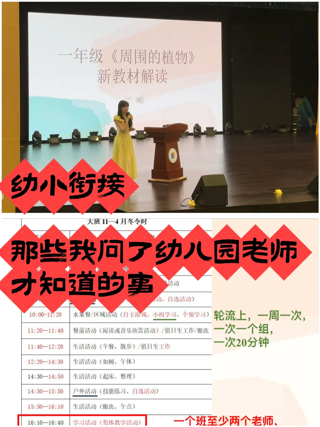 适合“幼儿园大宝宝”体质的一年级教学