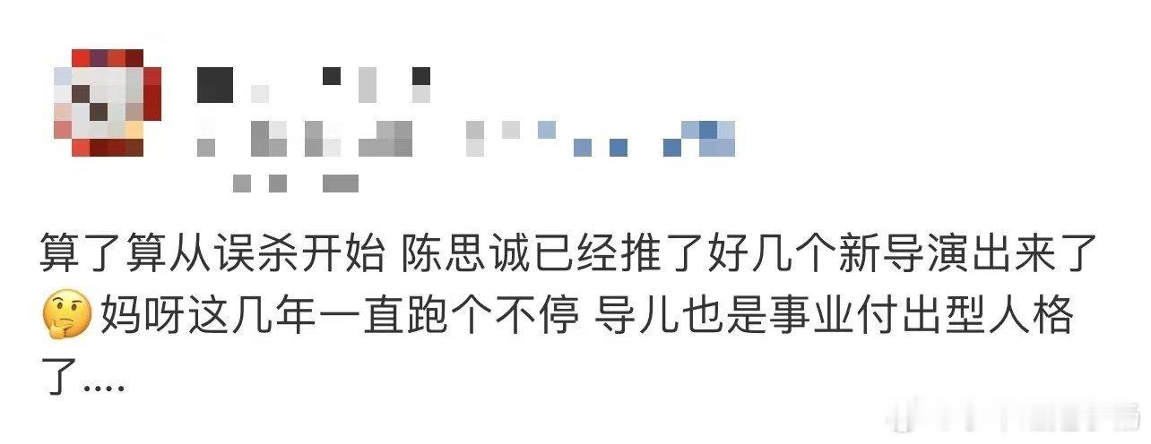 陈思诚 事业付出型人格  以作品为媒，以青年导演为桥，陈思诚用事业付出型人格，连
