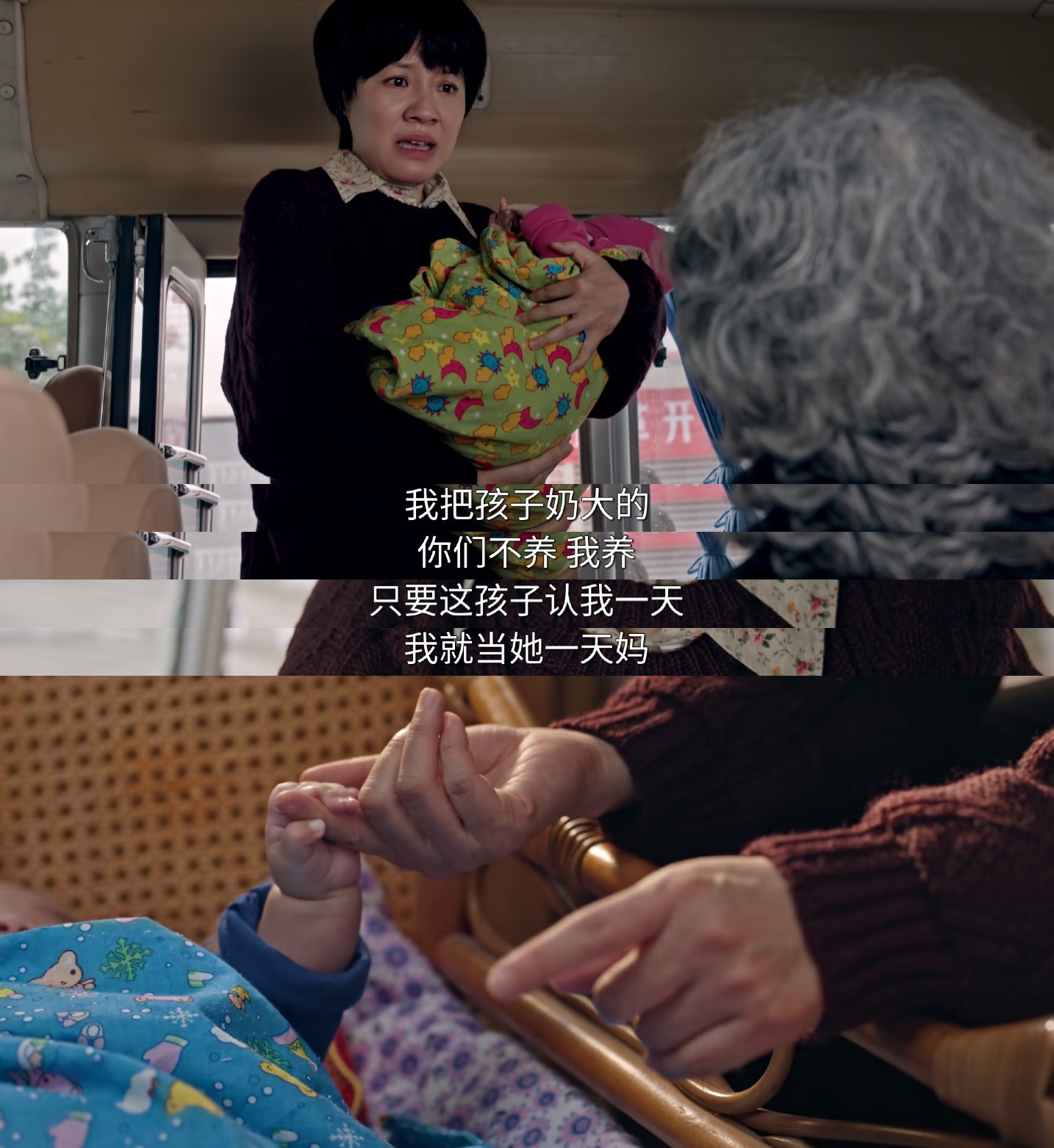 我把孩子奶大的，你们不养，我养！只要这孩子认我一天，我就当她一天妈！——《生逢其