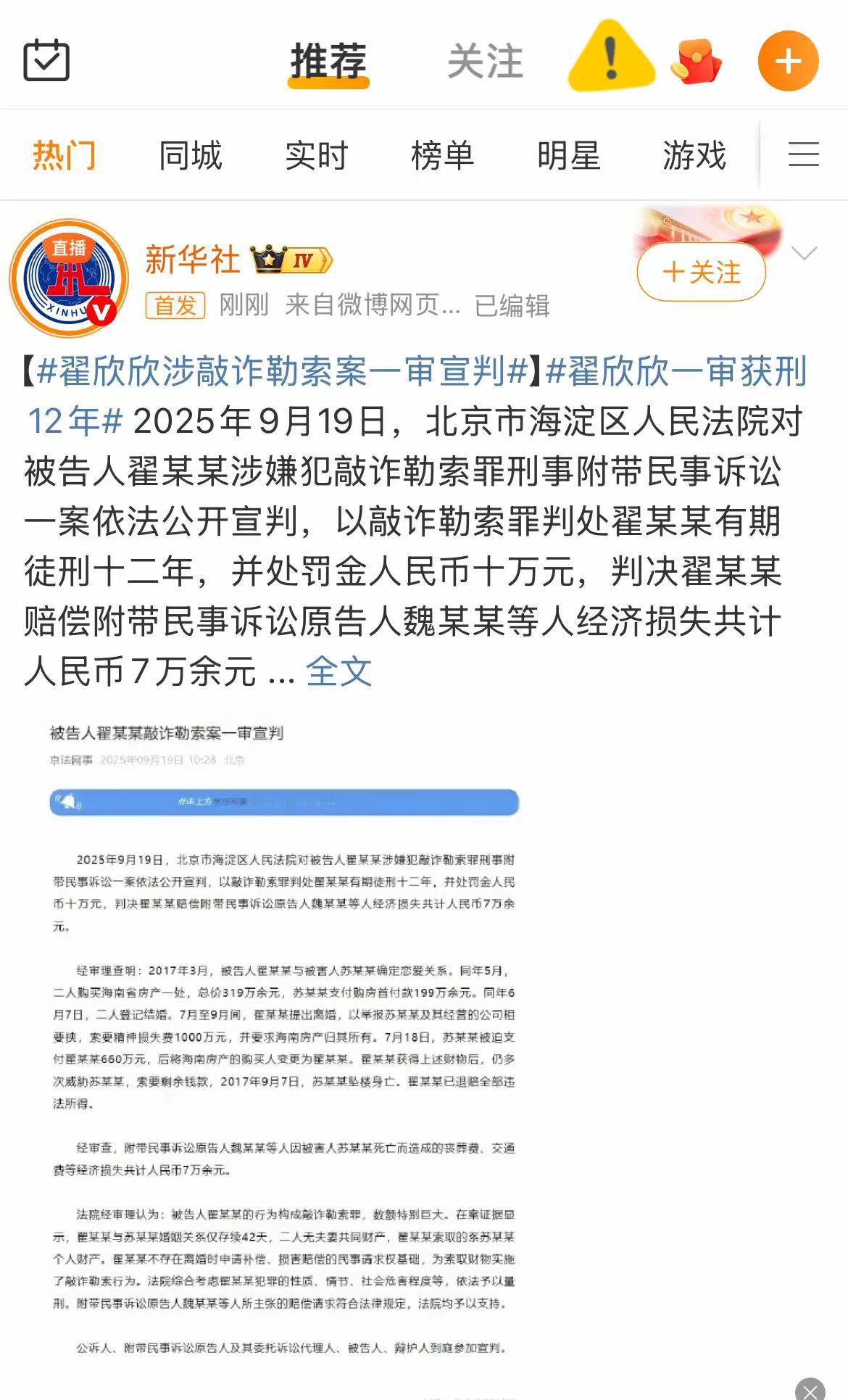 终于还是对女权开始整肃了……

9月19日新华社微博报道翟欣欣案审判结果，翟被判