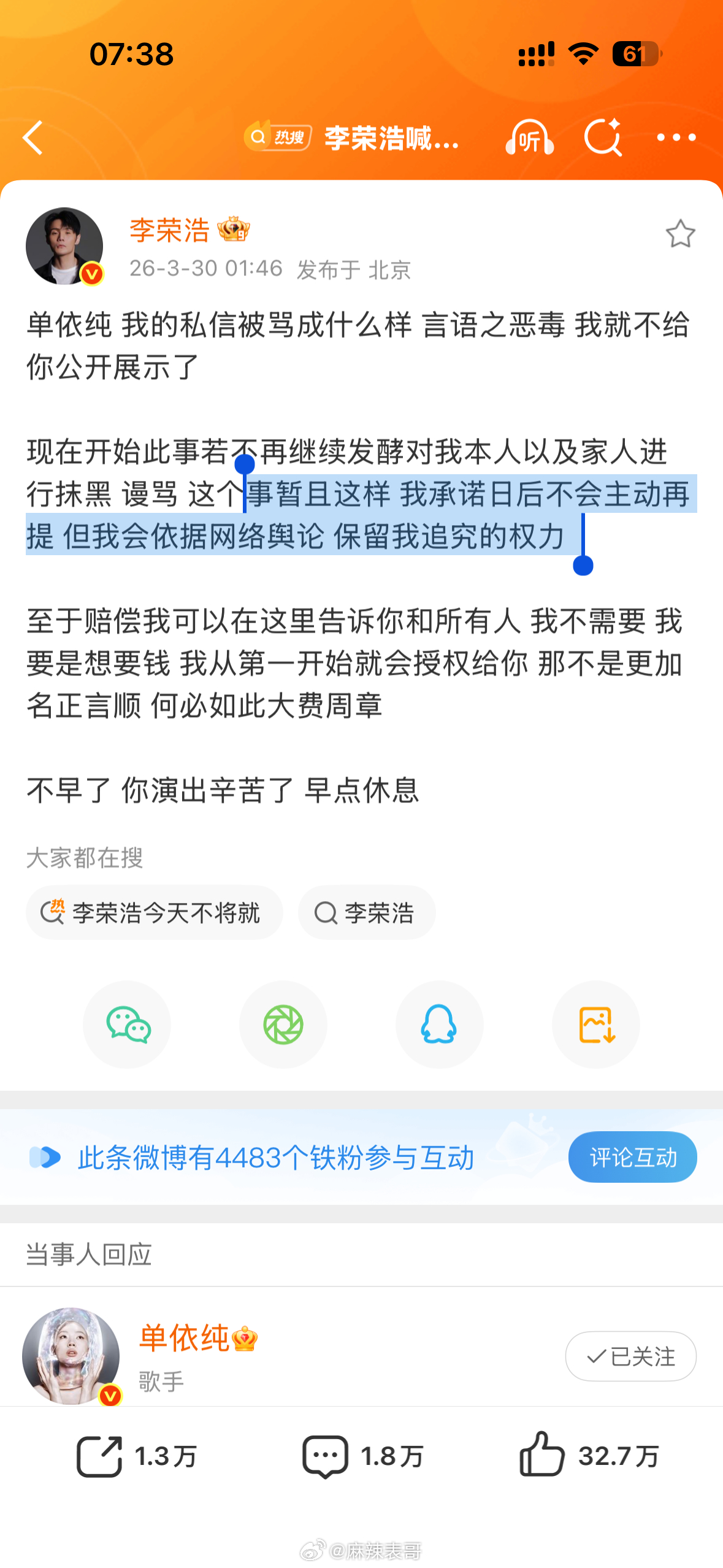 单依纯发长文回应了强行侵权李荣浩的事。说是因为太信任团队了，自己没有进一步核实细