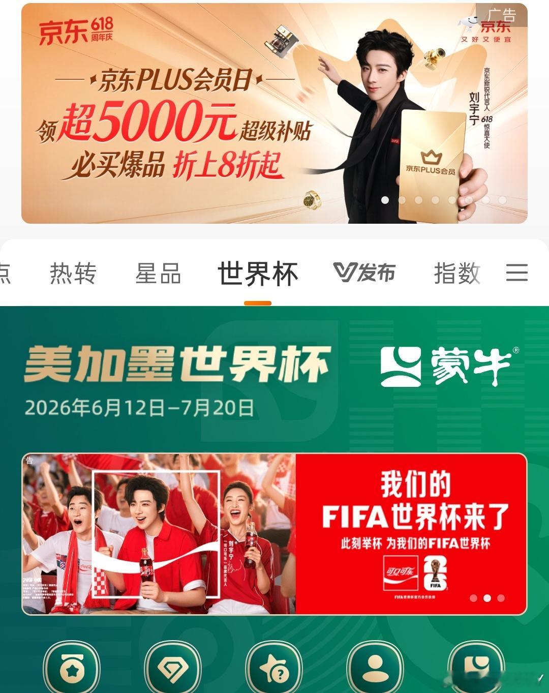 美妙推荐页🥰刘宇宁京东新锐代言人刘宇宁可口可乐品牌代言人﻿摩登兄弟