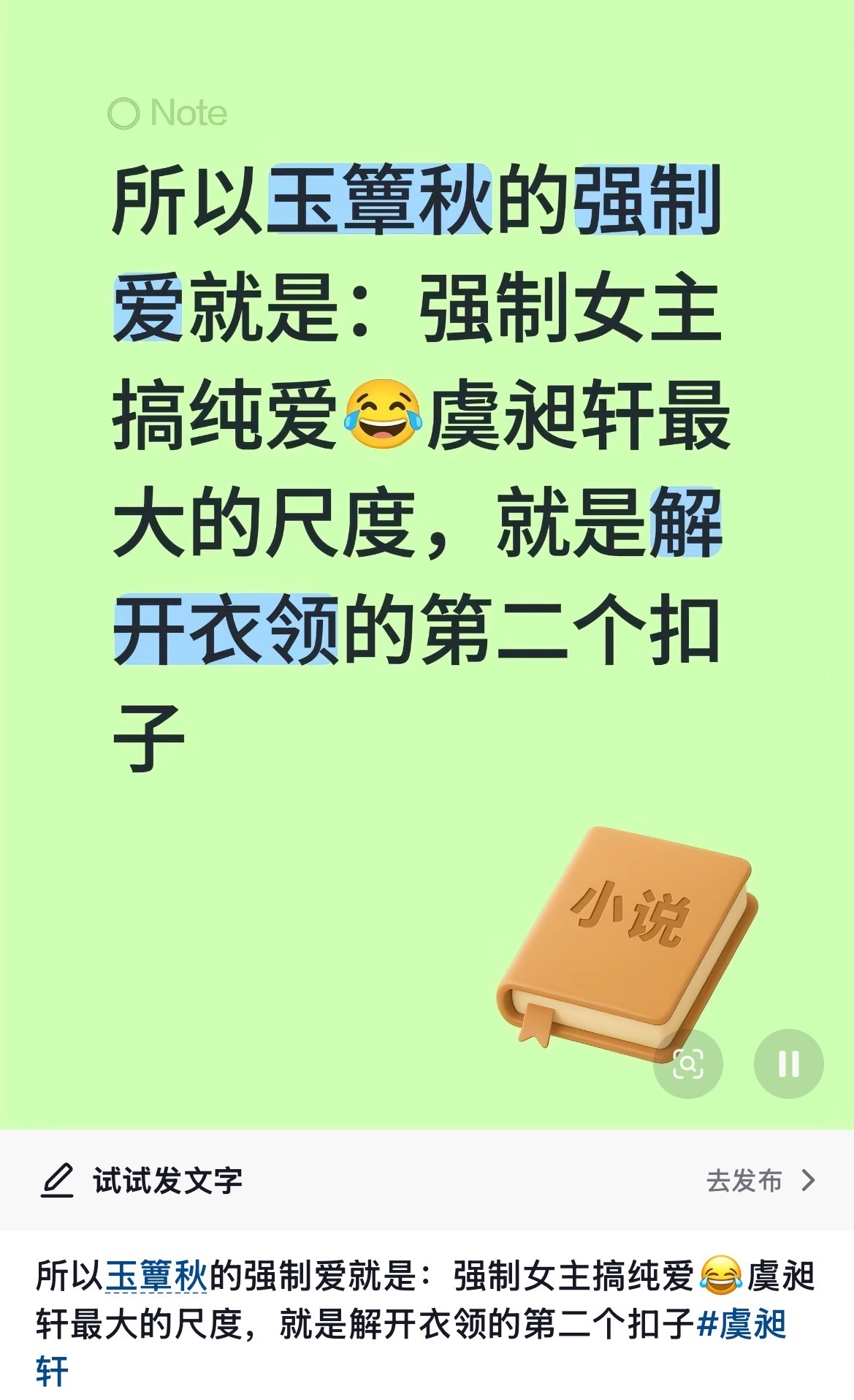 丞磊 原来虞五少的强制爱顾名思义就是强制搞纯爱的意思啊[泪奔][泪奔] 丞磊虞昶