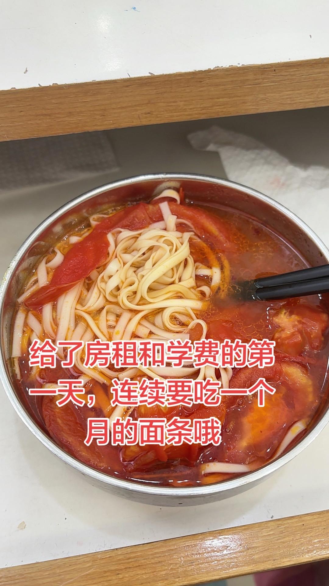 给了学费和房租没钱了，就买了10块钱一把面，看看能不能坚持一个月吧！哈哈哈