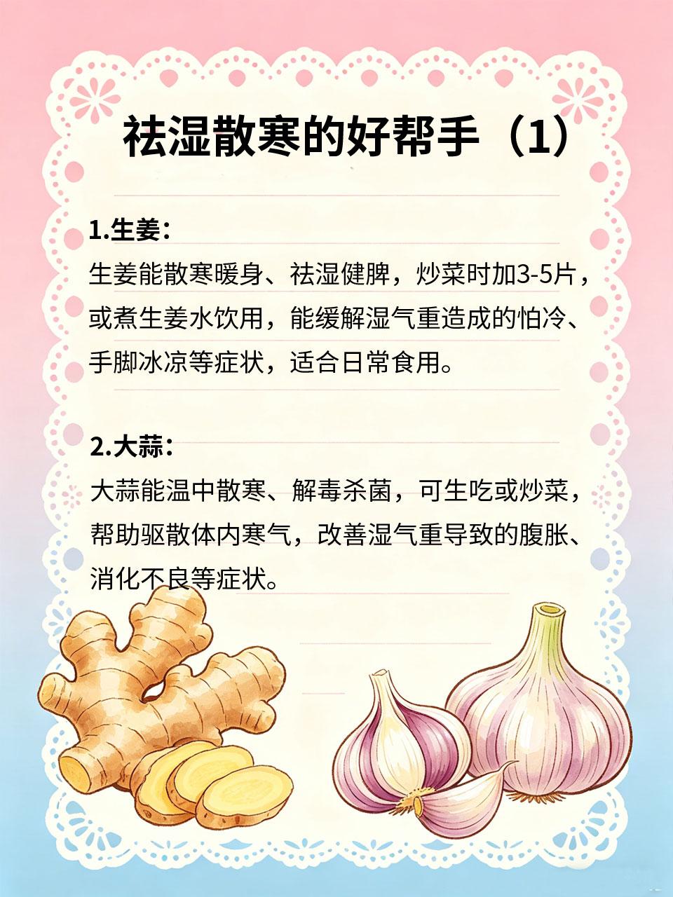 厨房常见调料，竟是祛湿散寒的好帮手
很多人不知道，厨房常见几种调料🧂，不仅能调