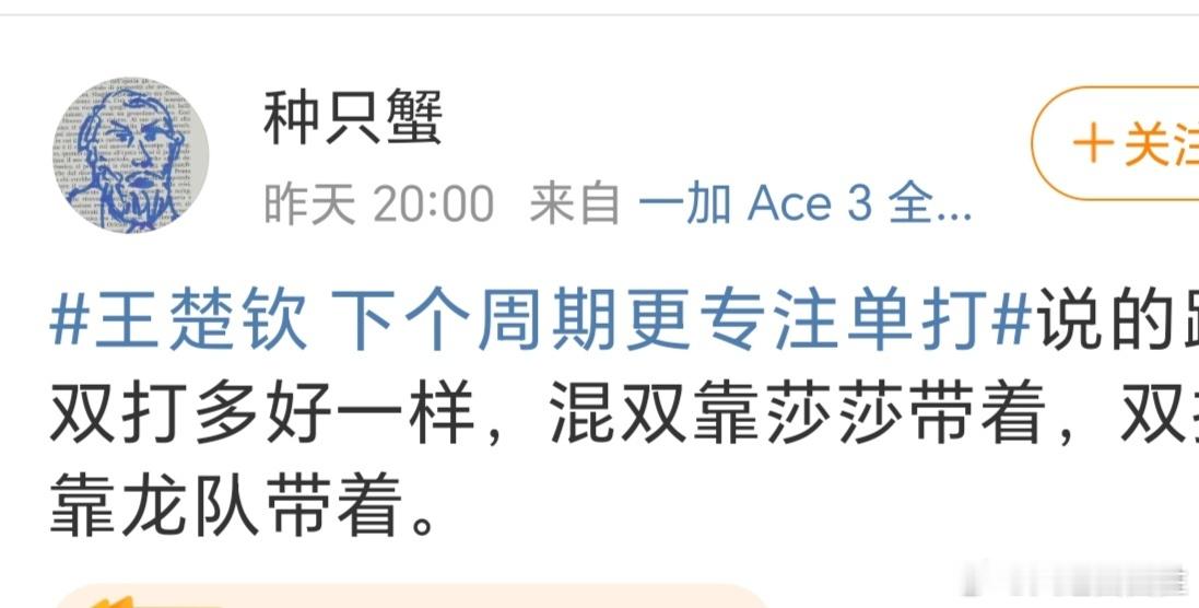 #王楚钦 下个周期更专注单打#让那些“饭圈黑”喧嚣去吧！[顶]我们的一定会拿单打
