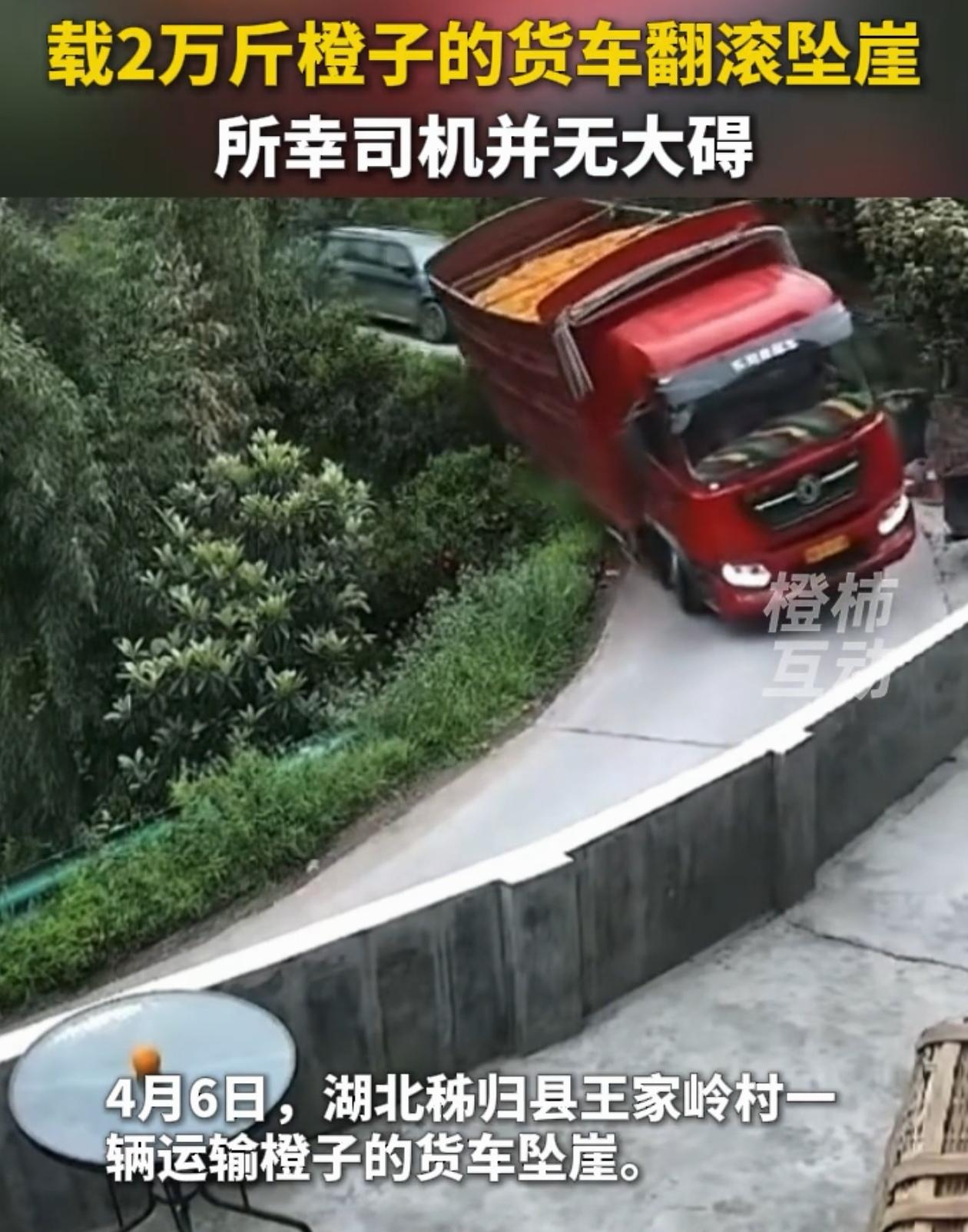 命大！湖北秭归，一辆好几米长的大货车在过山路弯道时，一个不小心失去重心，车子直接