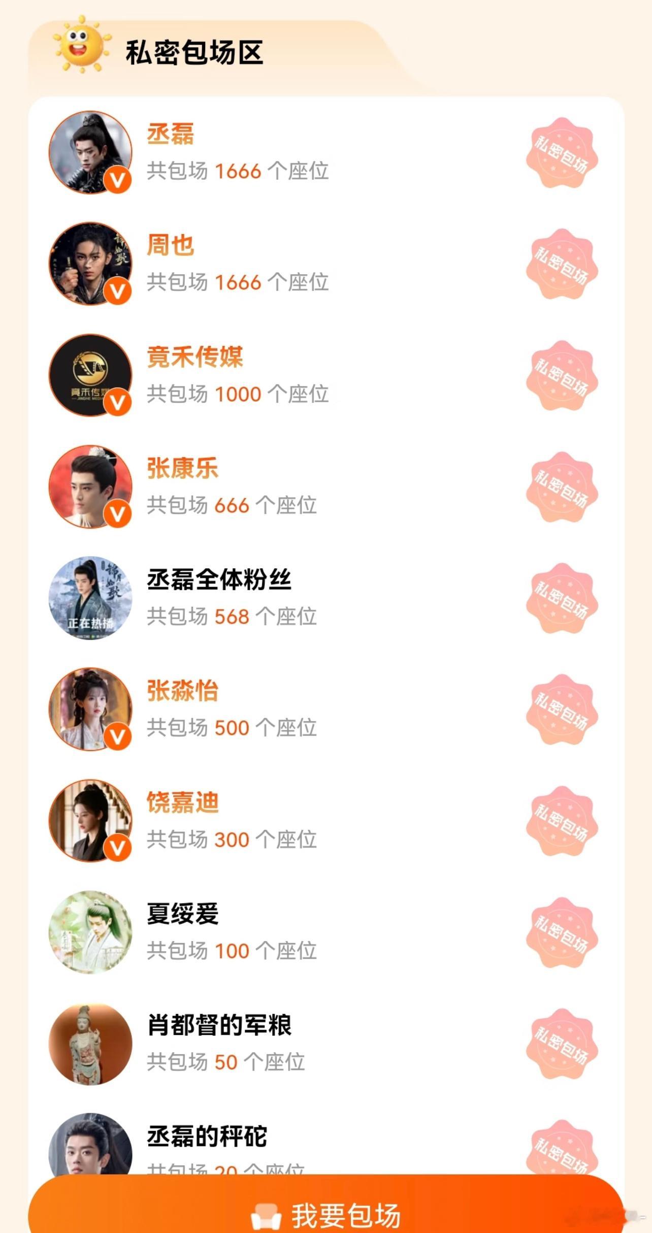 锦月如歌20:00开播，芒果8000个云包场 ​​​