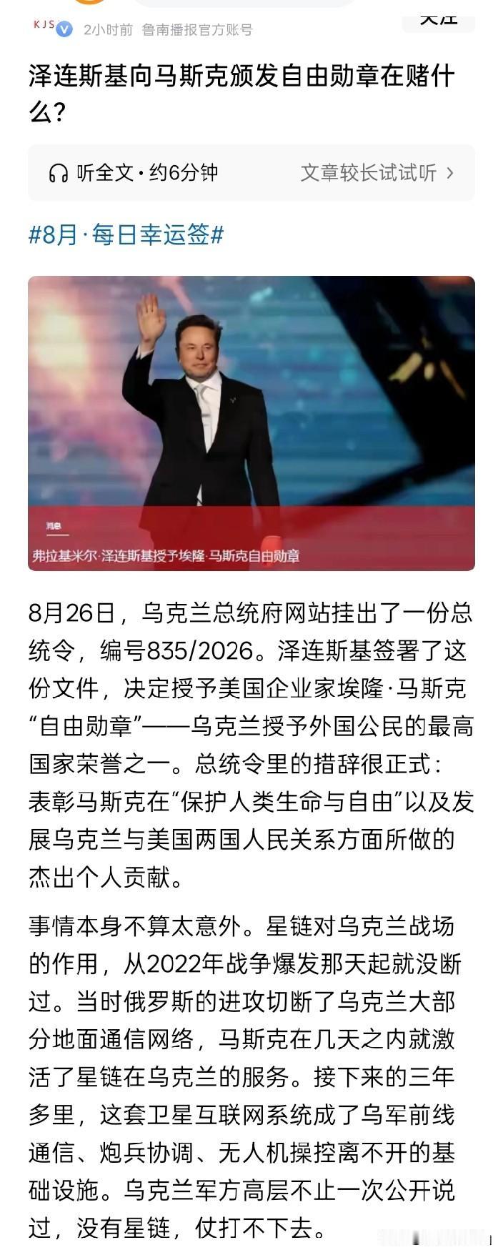笑话！这有什么好赌的？
乌克兰国家向外囯个人颁发的“自由勋章”，可能是很珍贵，但