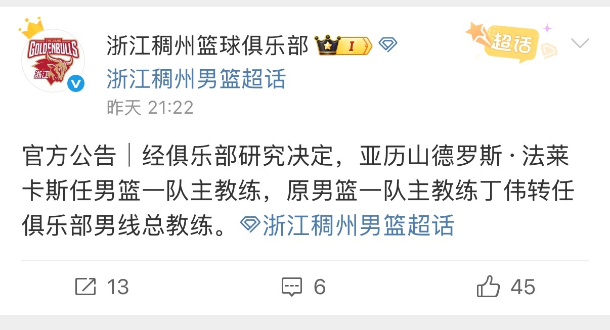 丁伟升任浙江稠州男线总教练很体面哈哈哈丁伟真是去到哪里，哪里就糟糕😰没一会就下