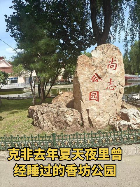 好多亲朋好友都知道我去年零打碎敲大概在香坊公园睡了有半个月。
​我睡香坊公园也不