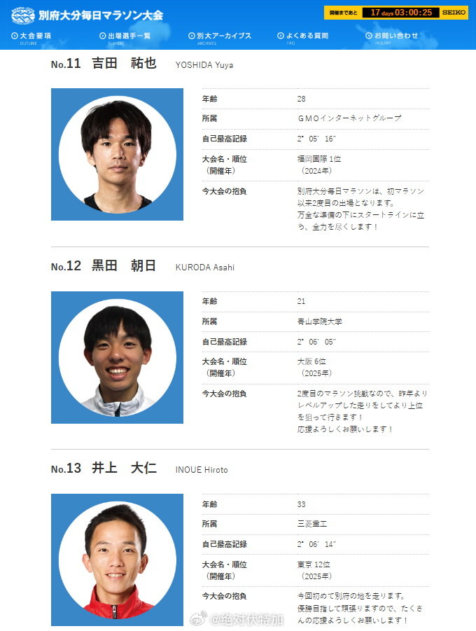 2026日本别府大分马拉松特邀精英名单。除了国际 Ronald Korir 等高