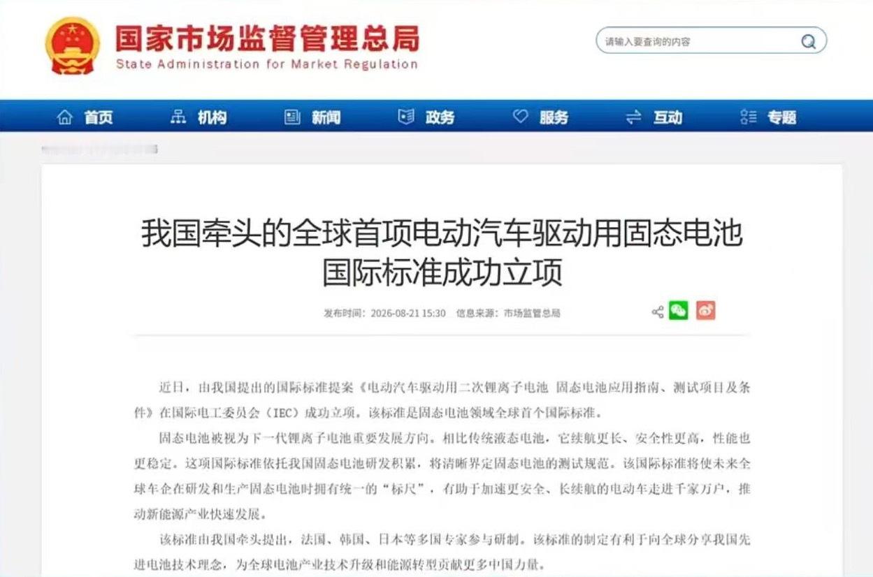 国家标准委 8月21日，据国家标准委消息，由我国提出的国际标准提案《电动汽车驱动