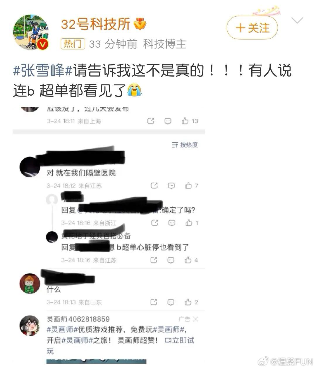 张雪峰这个传闻好吓人，怎么在家锻炼就直接送医院了？希望人没事，如果没事，家属要及