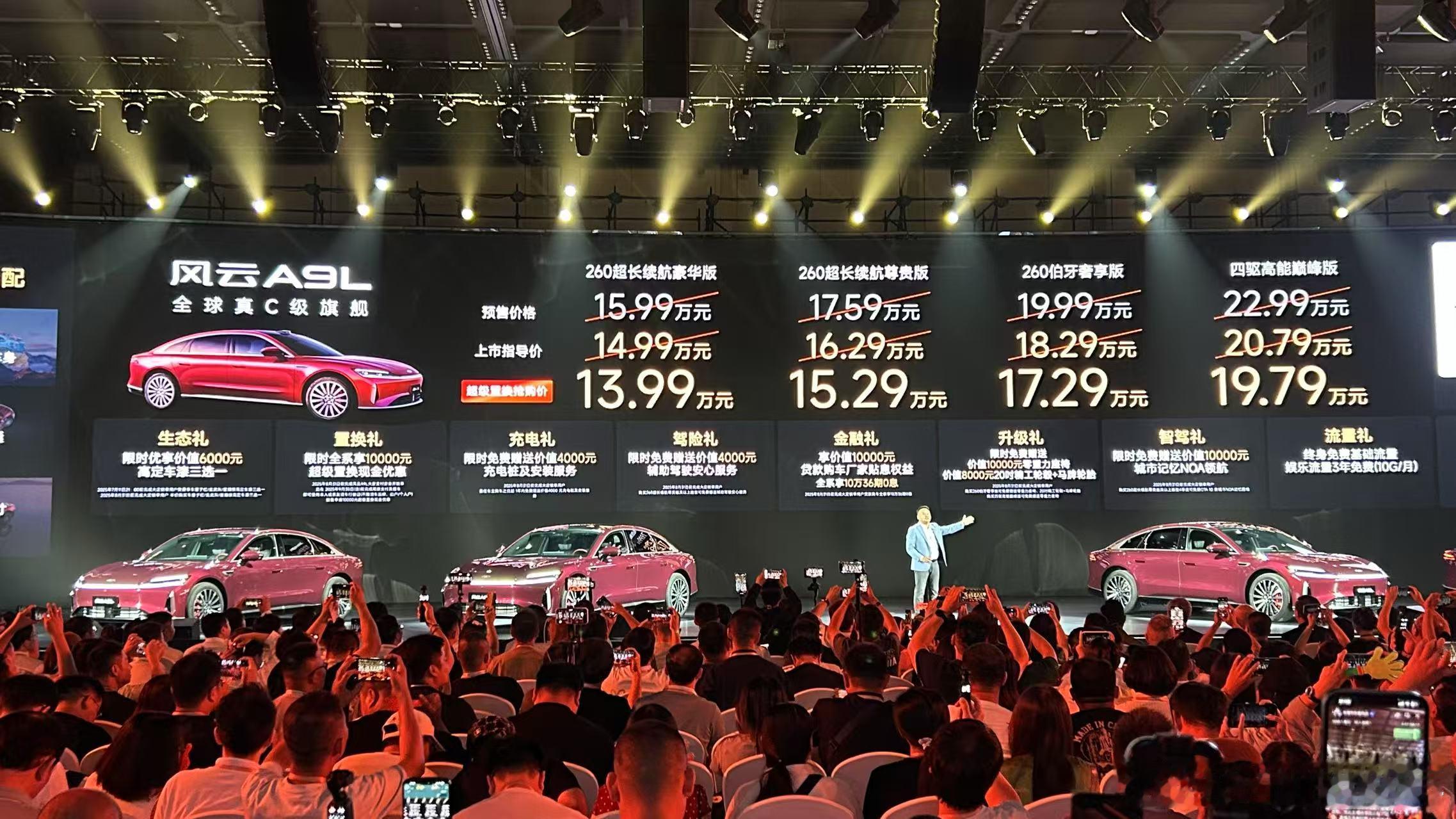 全球真C级旗舰风云A9L上市 价格区间：13.99～19.79万元。奇瑞风云A9