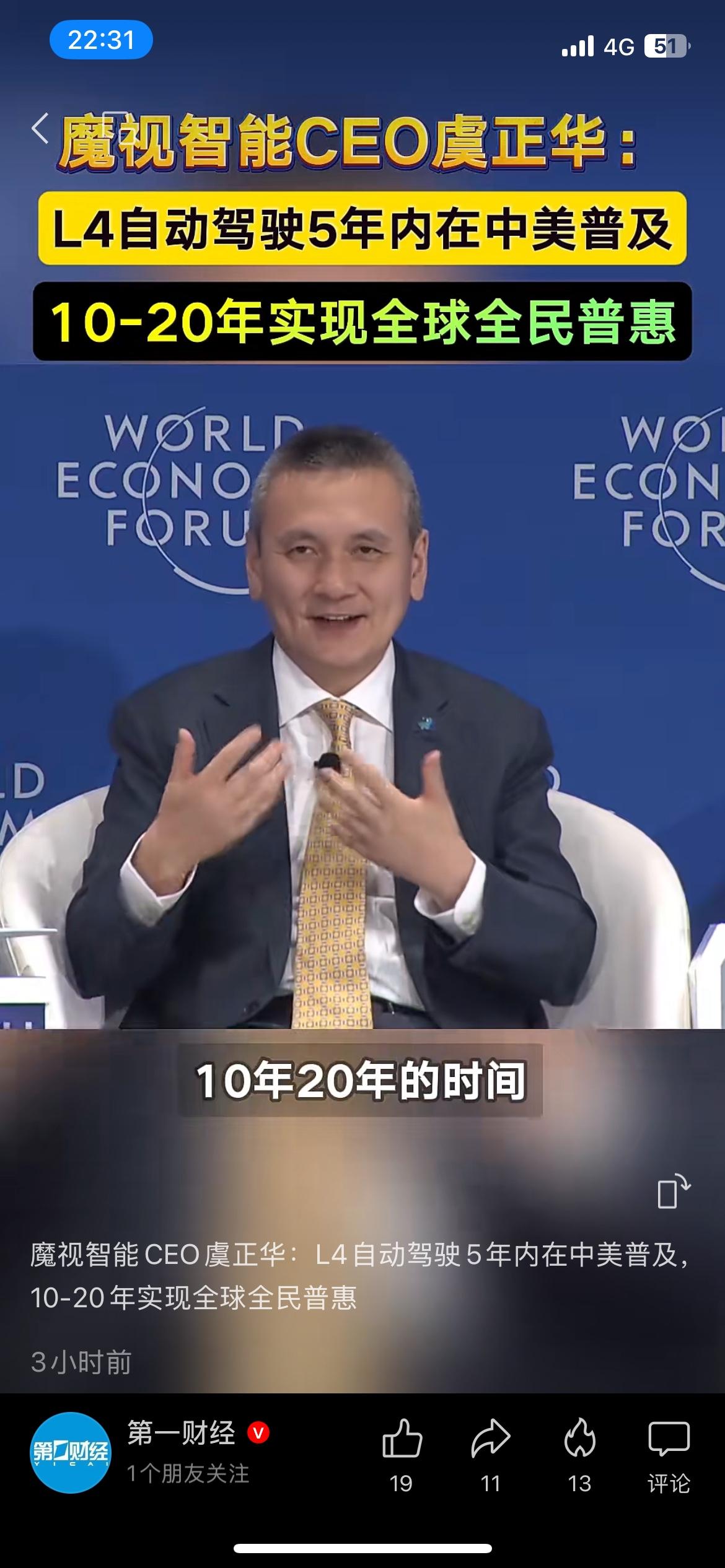 自动驾驶提速！企业CEO预判：5年内中美普及L4全自动驾驶
魔视智能CEO虞正华