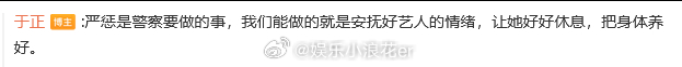 于正谈白鹿私生事件 于正谈白鹿私生事件：一个12岁一个13岁。 ​​​