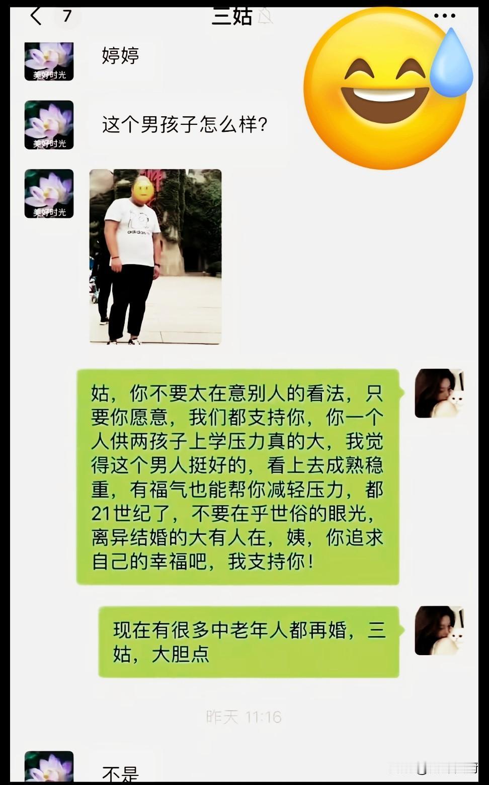 婷婷姑娘，你赢了。
你三姑自此再不会给你张罗找对象了。[呲牙]
婷婷婚恋 婷婷姑