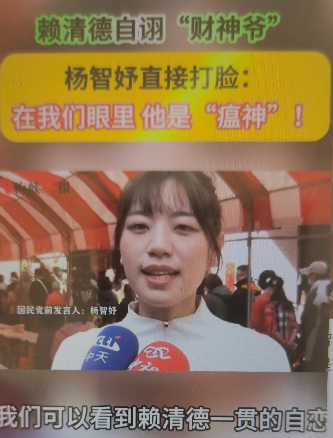 杨智伃的批评精准戳穿赖清德“财神爷”人设的虚伪，本质是政治作秀 vs 卖台散财的