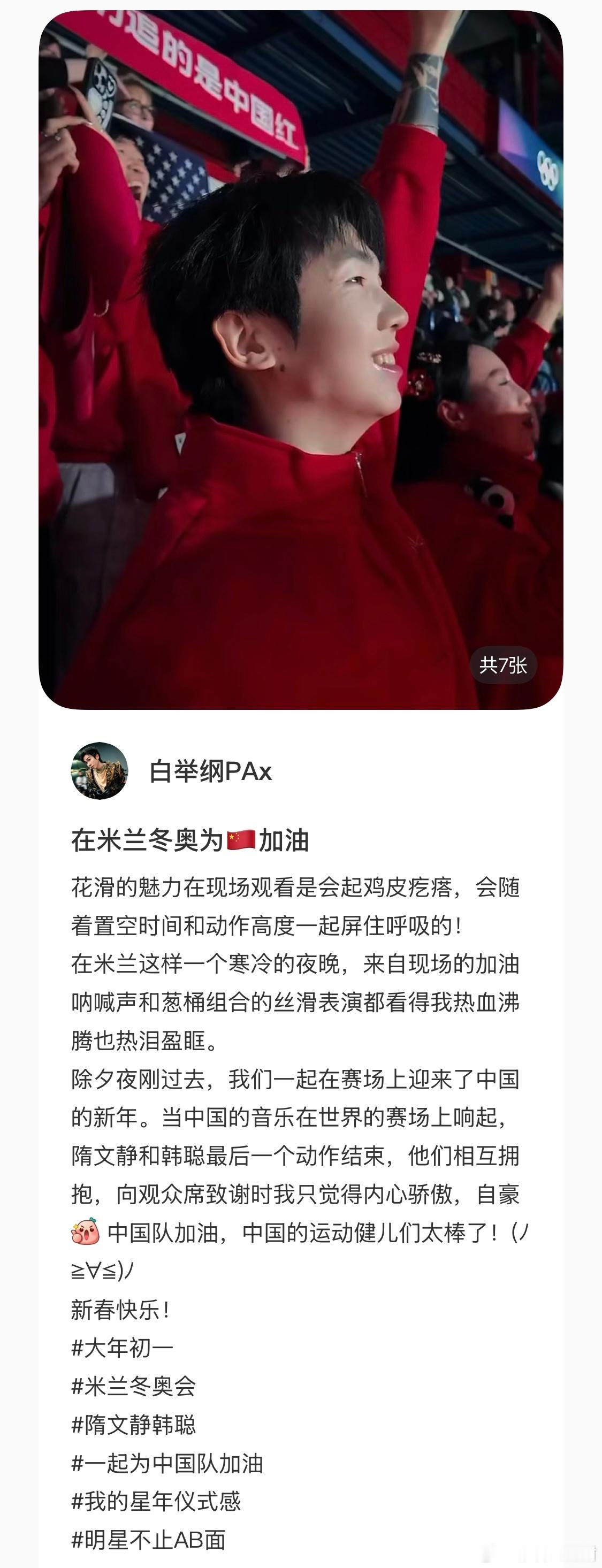 白举纲现身米兰看花滑比赛白举纲说葱桶组合让他热血沸腾隔着屏幕都感受到了现场的震撼