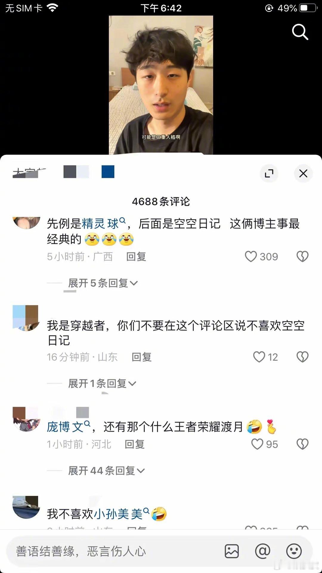#空空日记掉了200万粉丝#作为一个拥有巨大粉丝量的博主，应该如何约束自己的一言