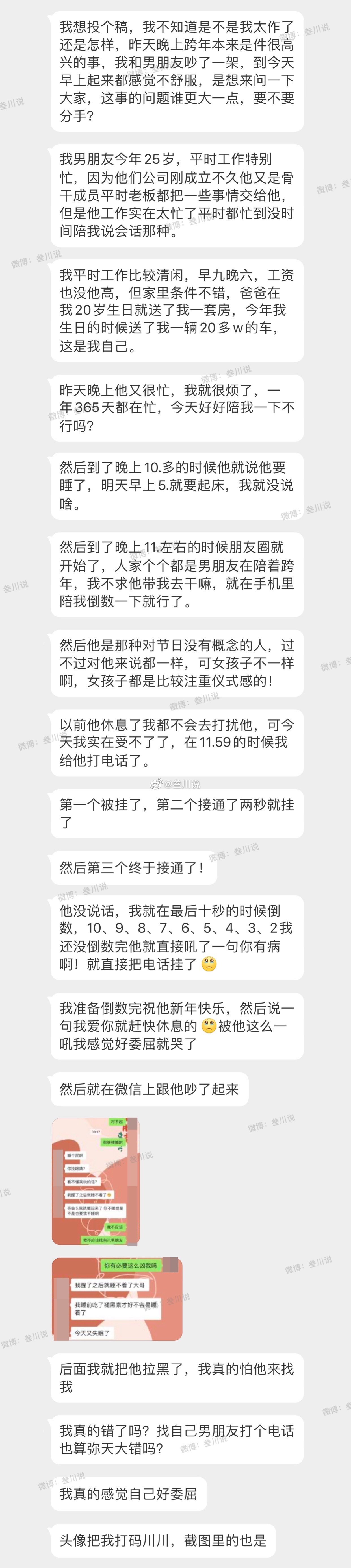 跨年夜给男朋友打了一个电话，我发现事情比我想象中的还要严重！ ​​​