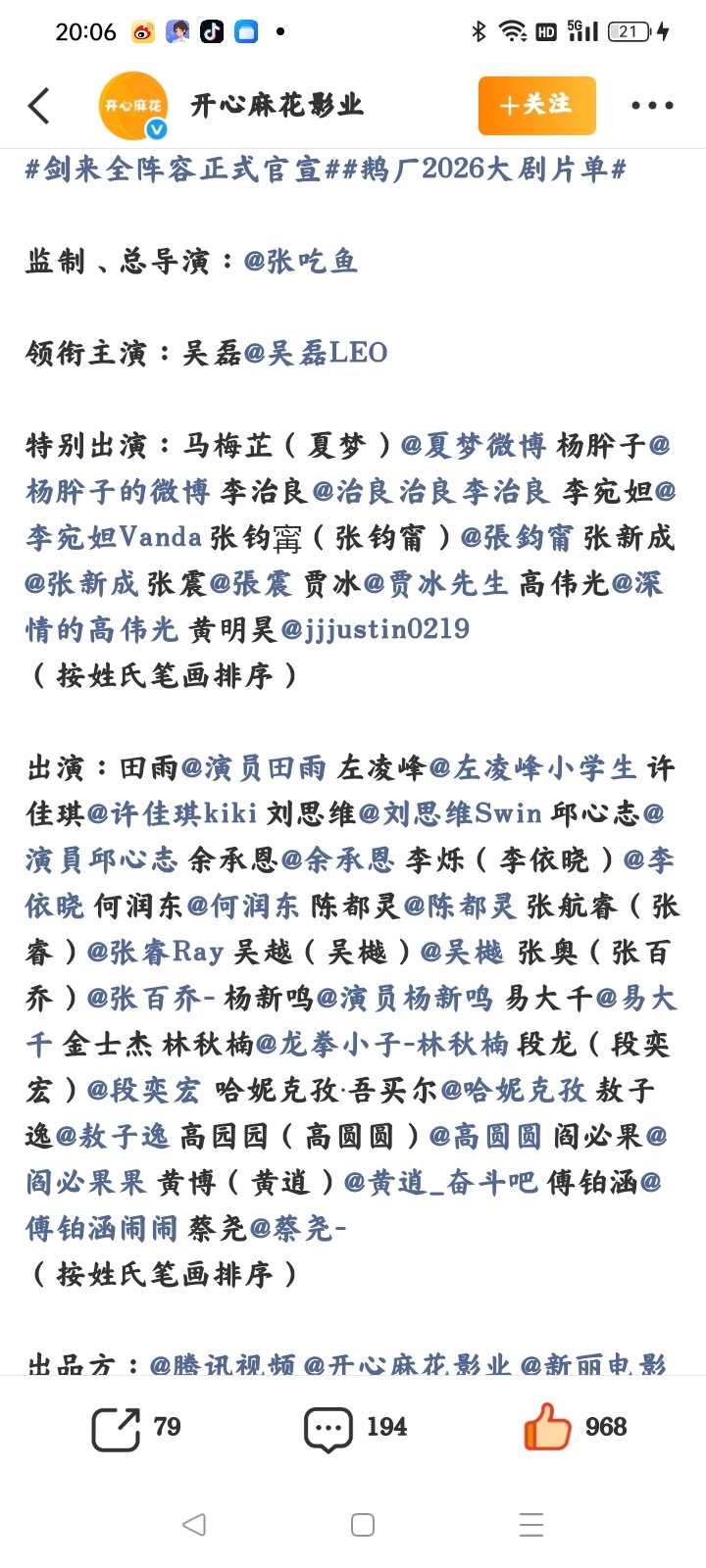 我去 剑来全熟人啊