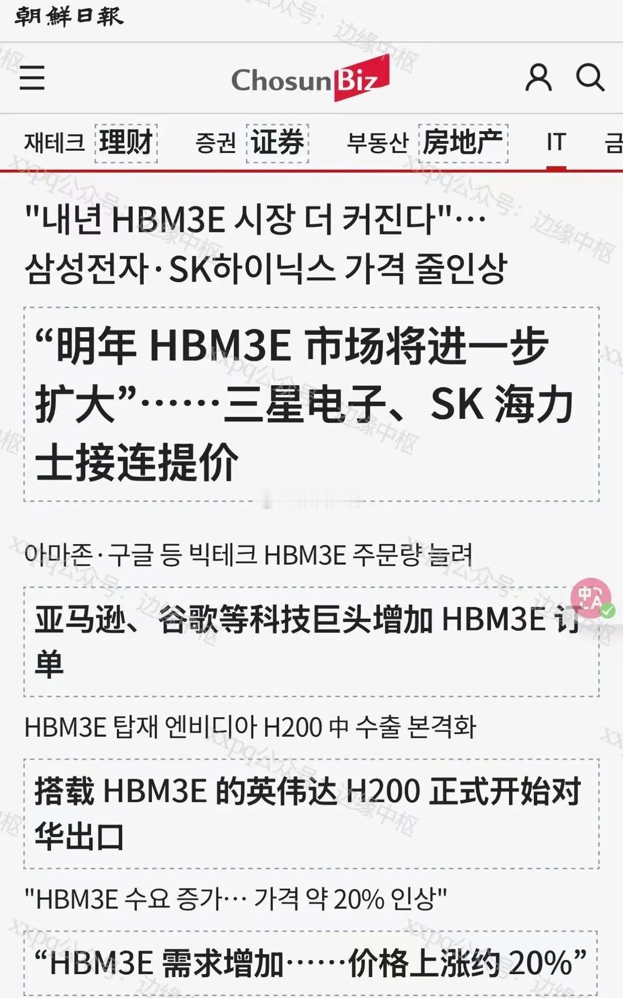 受英伟达 H200 获准出口中国的推动，三星和 SK 海力士将 HBM3E 价格