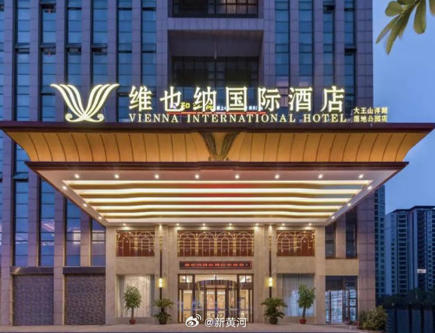 【#涉未履行一客一换酒店并非初犯# 希尔顿欢朋、维也纳等酒店去年也曾因卫生问题被
