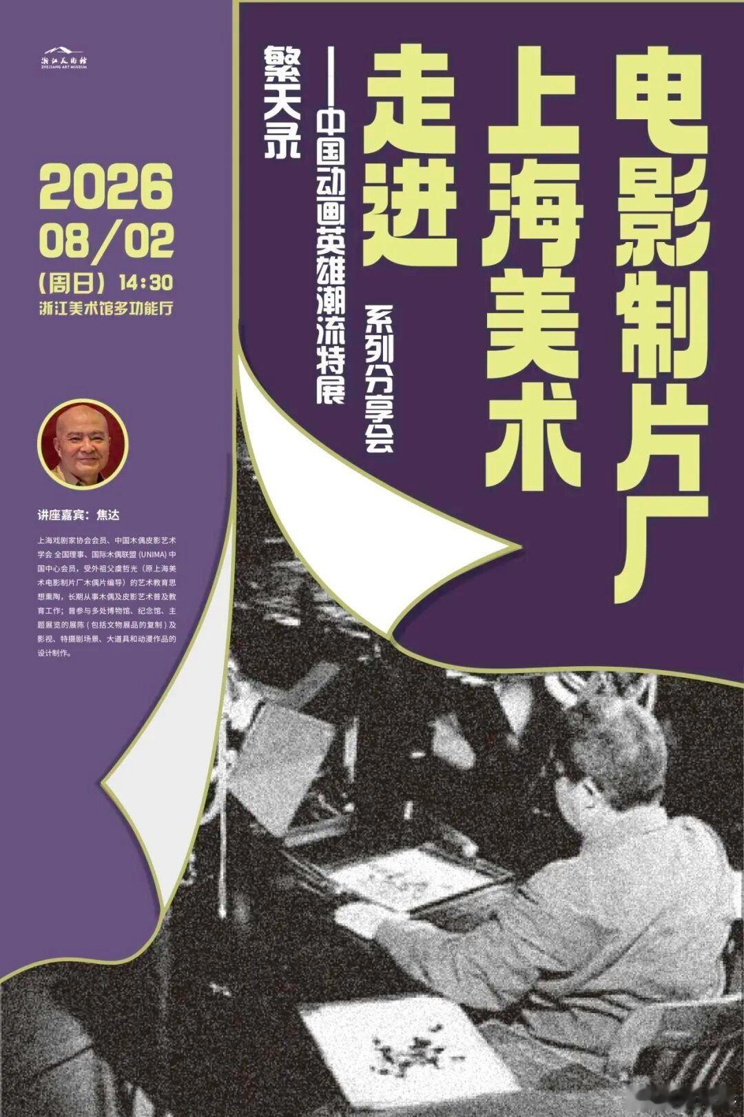 正在浙江美术馆热展的“繁天录——中国动画英雄潮流特展”，已成为今夏杭州最火爆的文
