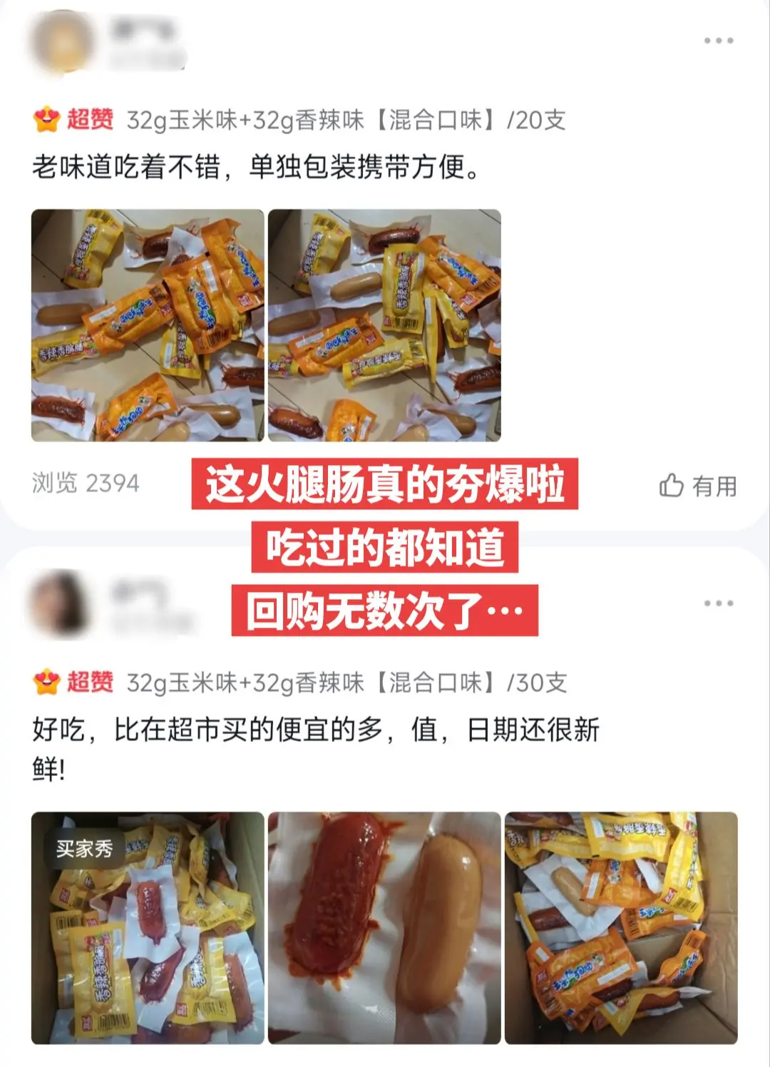 从小吃到大的一款火腿肠，绝了。