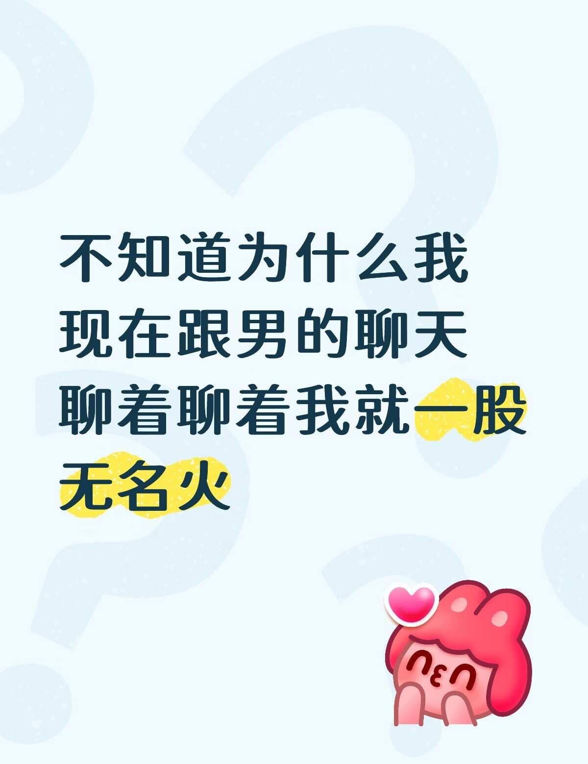 谈不了一点恋爱
恋爱还是看别人谈有意思 聊天搭子