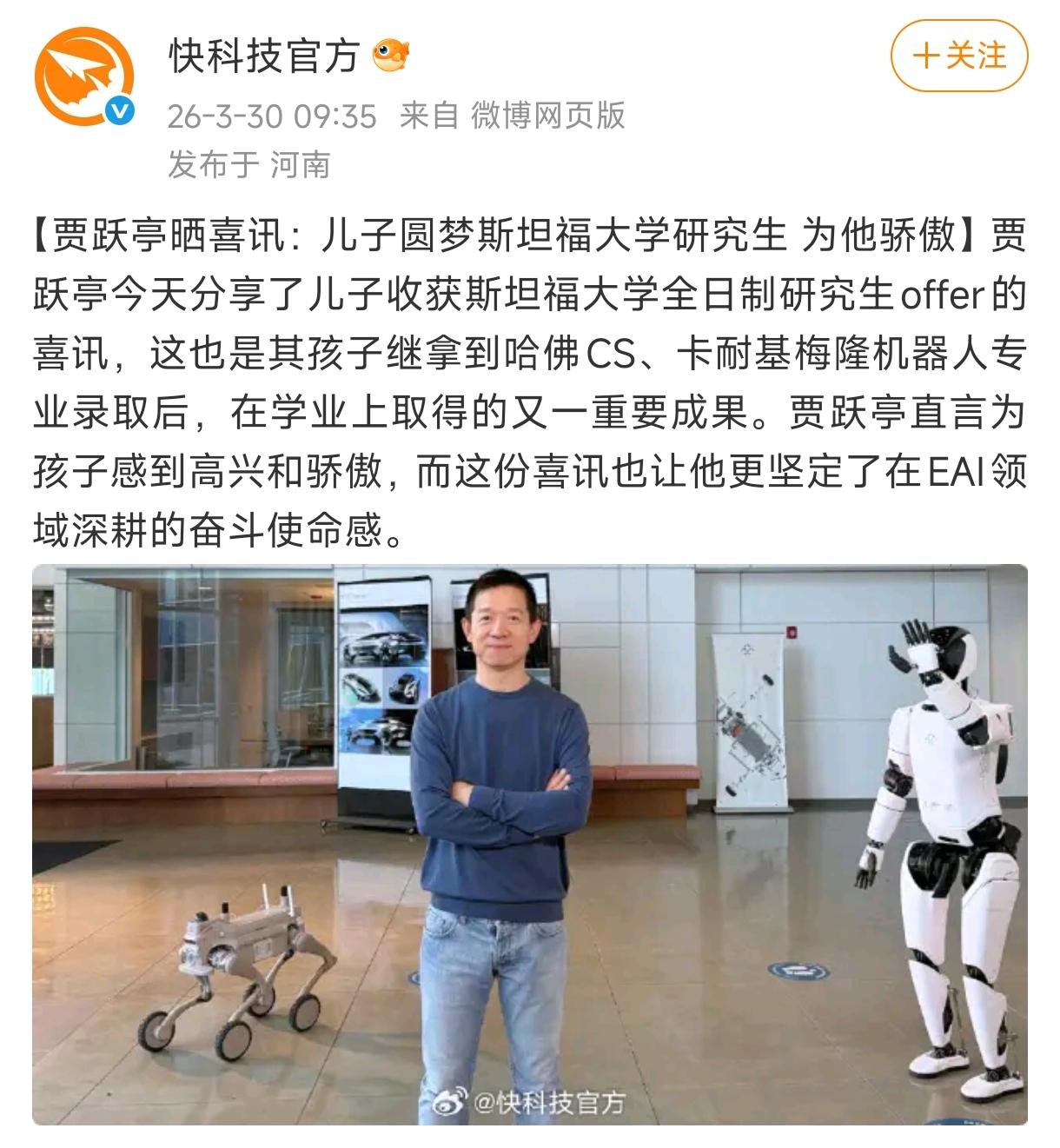 3月30日，贾跃亭晒出私人喜讯。
 
儿子拿下斯坦福CS系全日制研究生offer