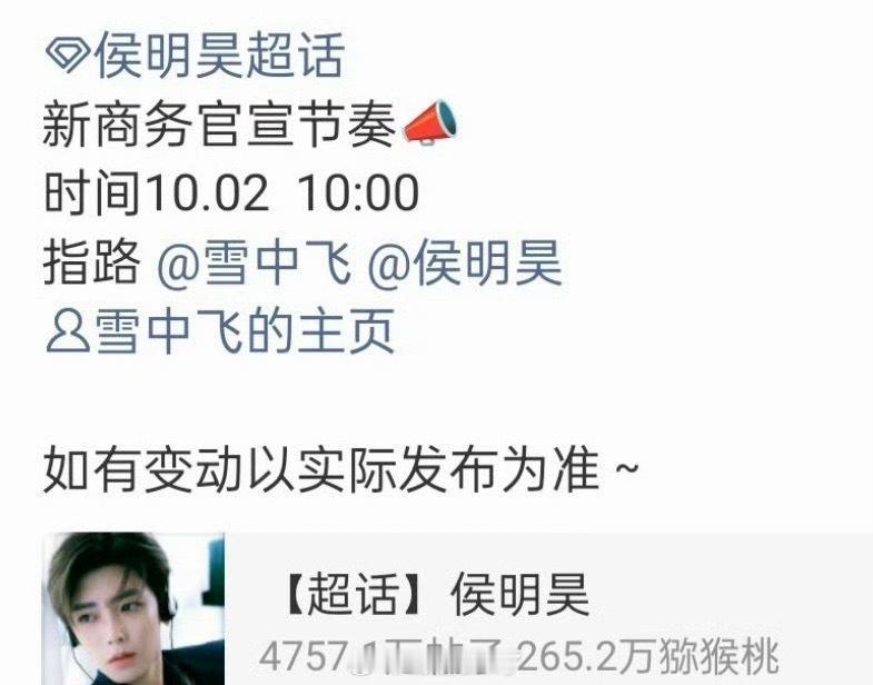 侯明昊新代言雪中飞官宣节奏，商业价值稳稳的 ​​​