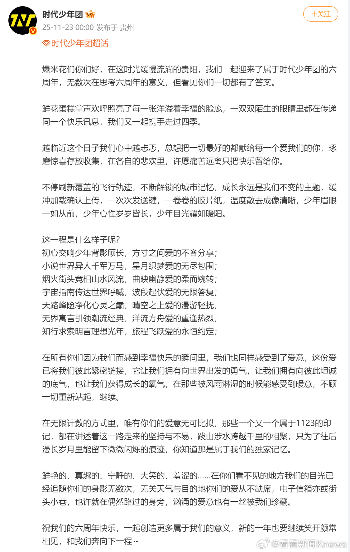   11月23日， （       ）发文庆祝出道六周年：爆米花们你们好，在这时