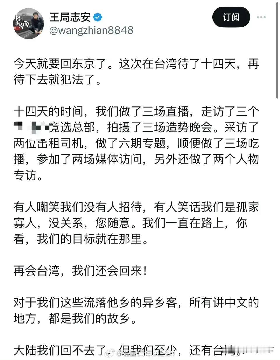 王志安: 回不去的大陆，但至少还有台湾——我的故乡……！这人估计哪里有问题了！