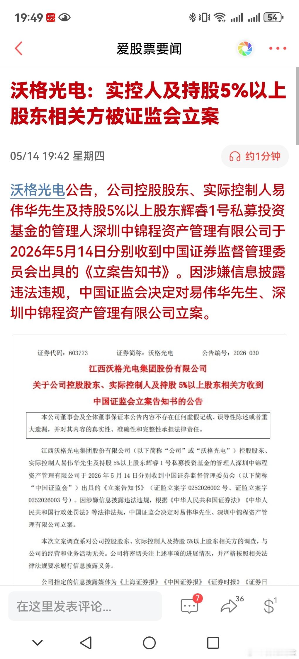 $沃格光电 sh603773$ 这个商业航天大牛股  这个位置开启调查 不知道要