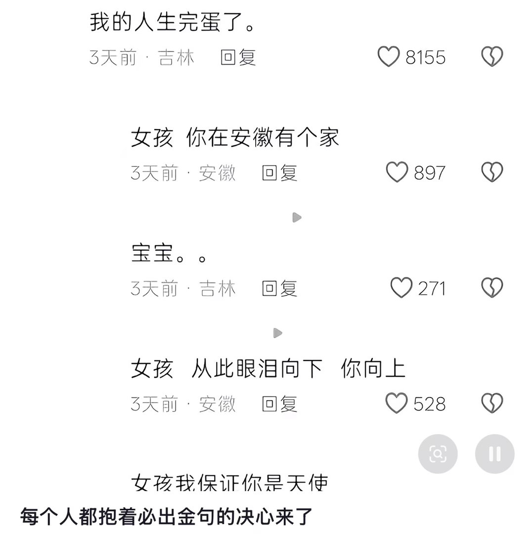 如何看待最近“女孩 我保证你是天使”、“女孩 从此眼泪向下你向上”此类言论开始翻