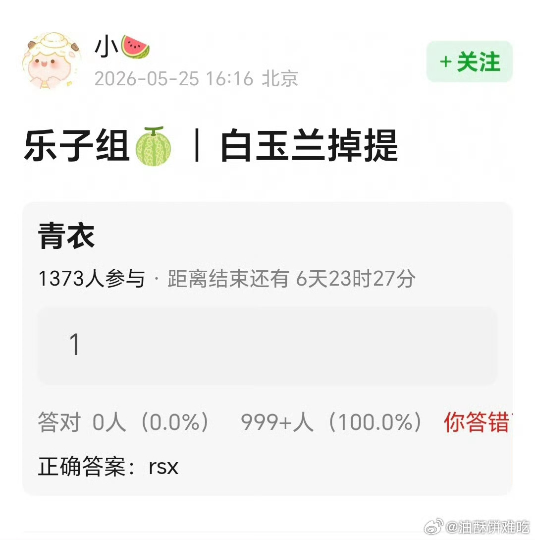 任素汐没提白玉兰？可能性高吗，我怎么不信呢 