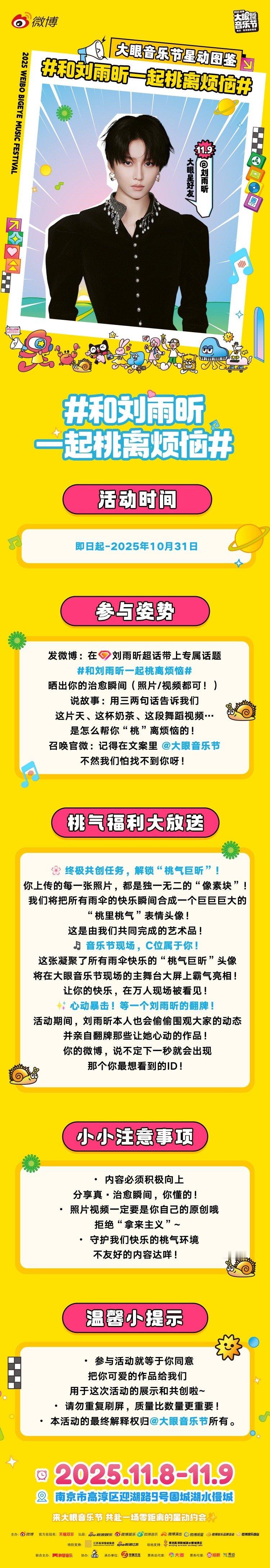 谁没用过“桃里桃气”表情？直到大眼音乐节才知道，这居然是刘雨昕！还有粉丝治愈画面