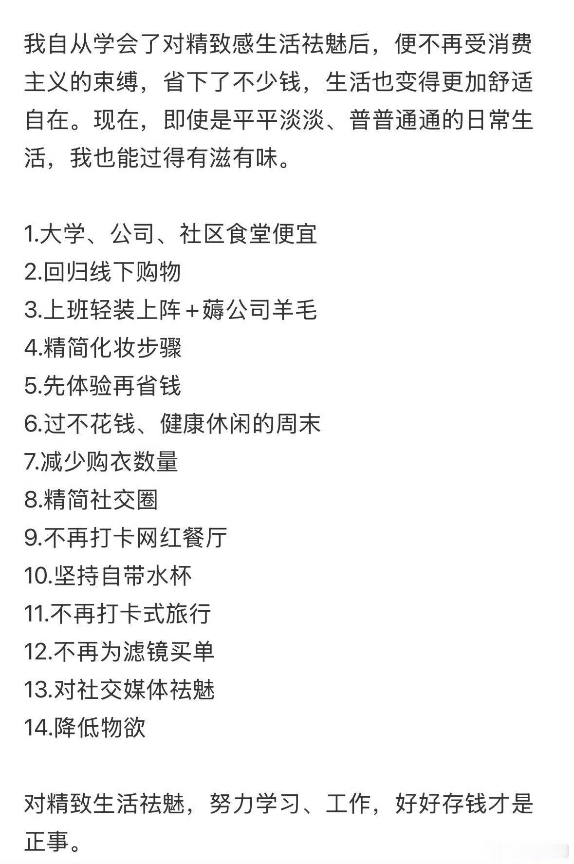 突然感觉大家对精致生活祛魅了 发现现在买东西，问的不是“够不够精致”，而是“实不
