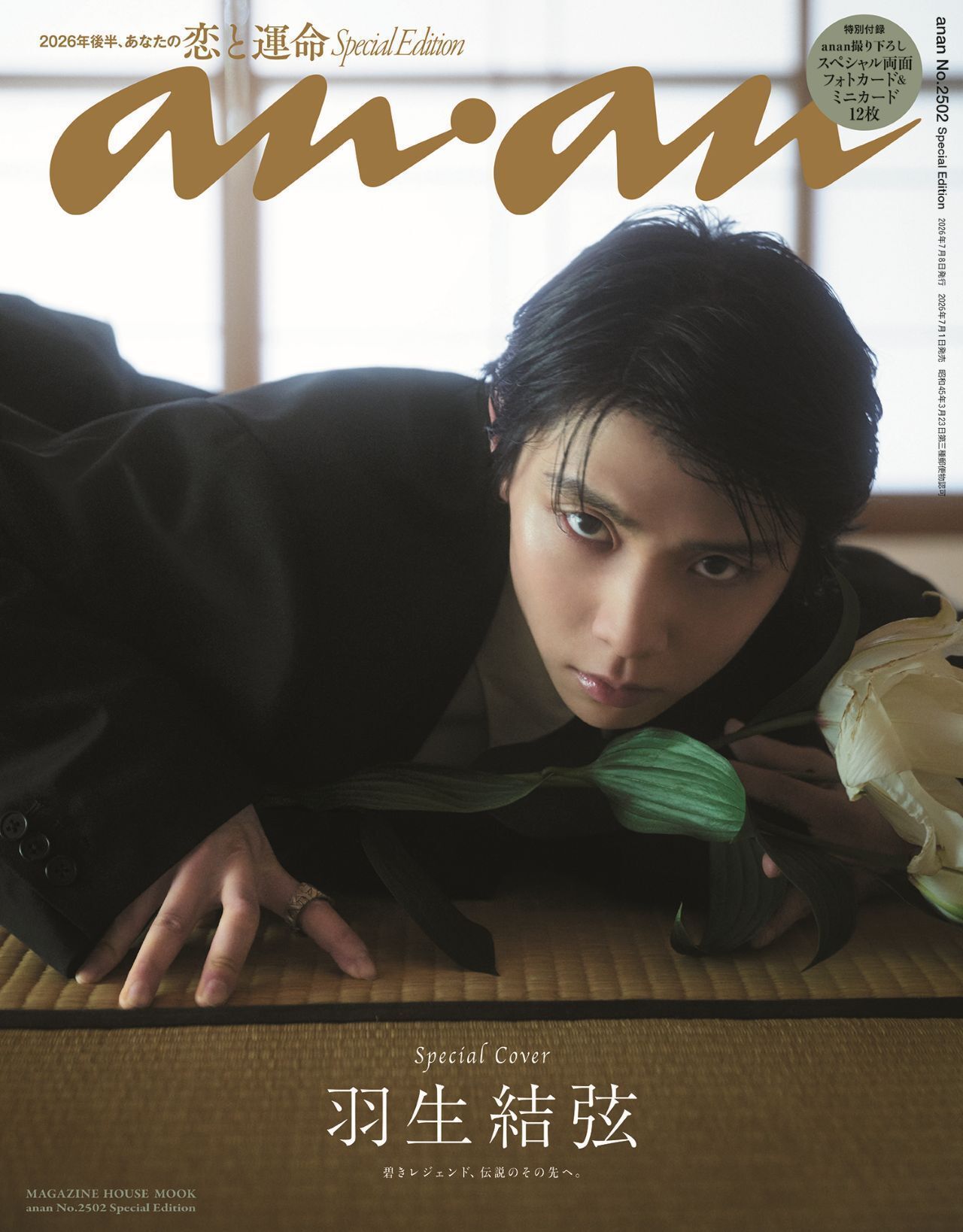 【新闻｜杂志】20260623 毎日キレイ：羽生结弦 时隔11年再登《anan》